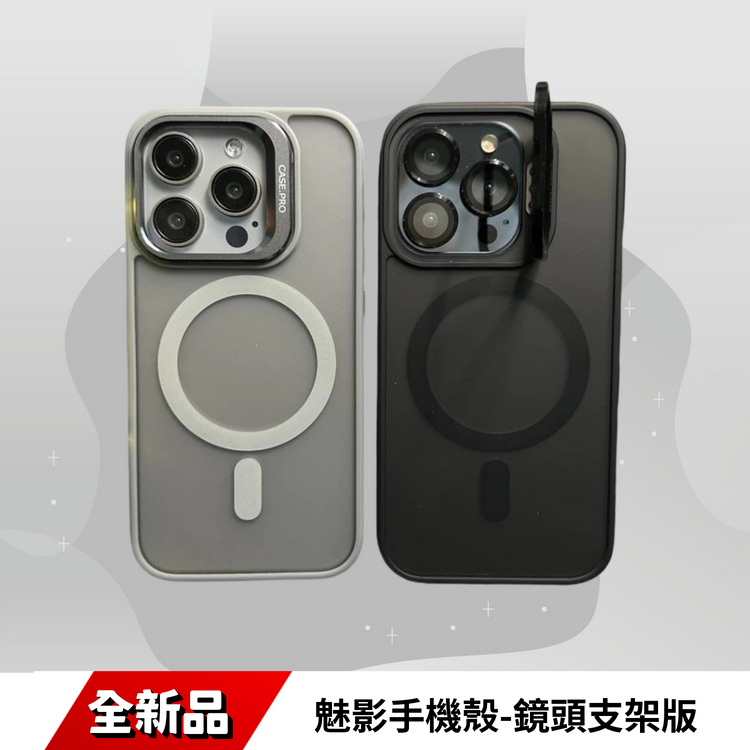 魅影手機支架殼-鏡頭版