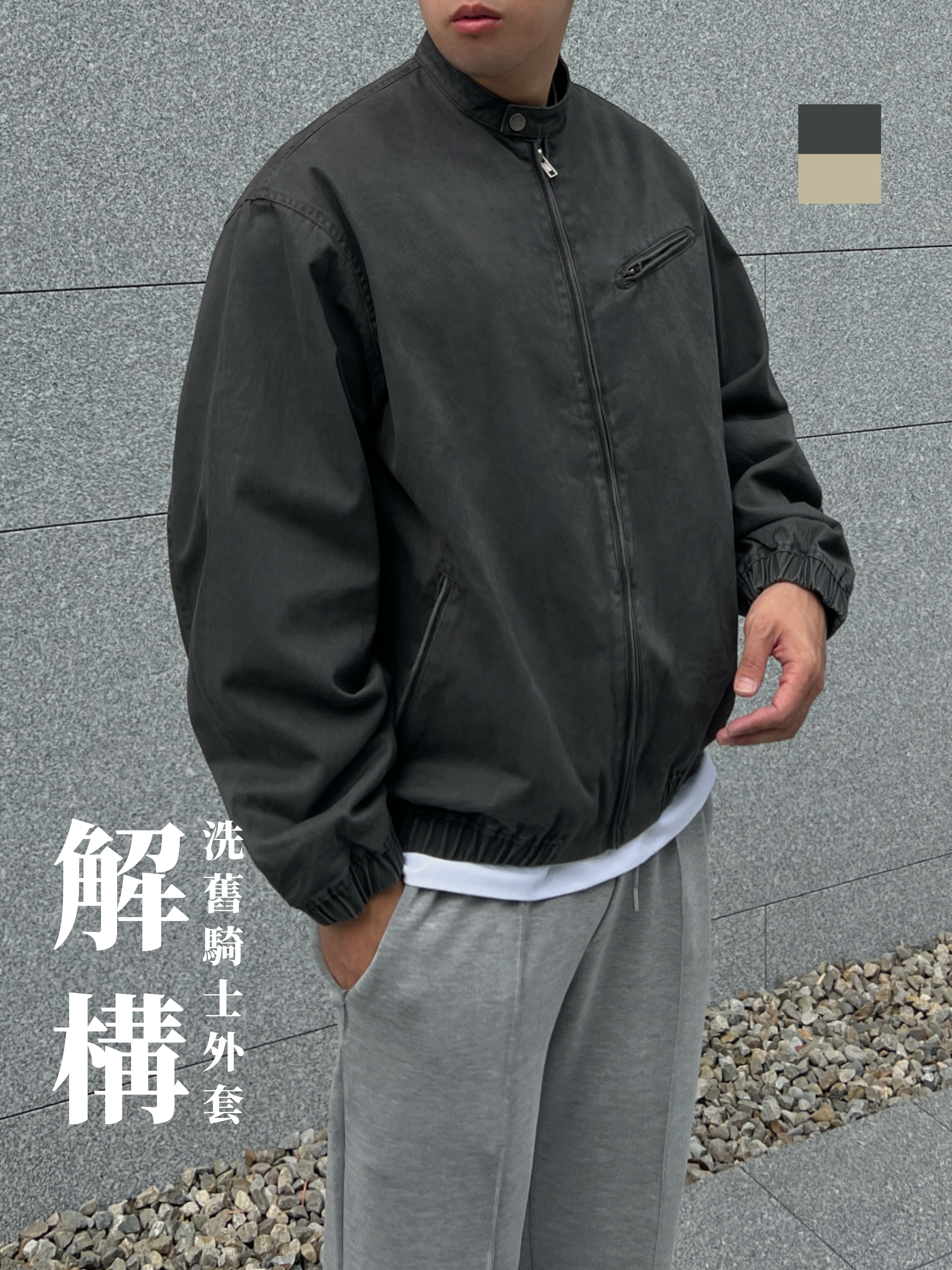 [1atm] 解構-洗舊騎士外套