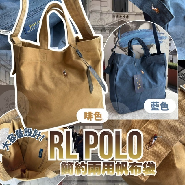 👜 RL POL*O 簡約兩用帆布袋 -2502623