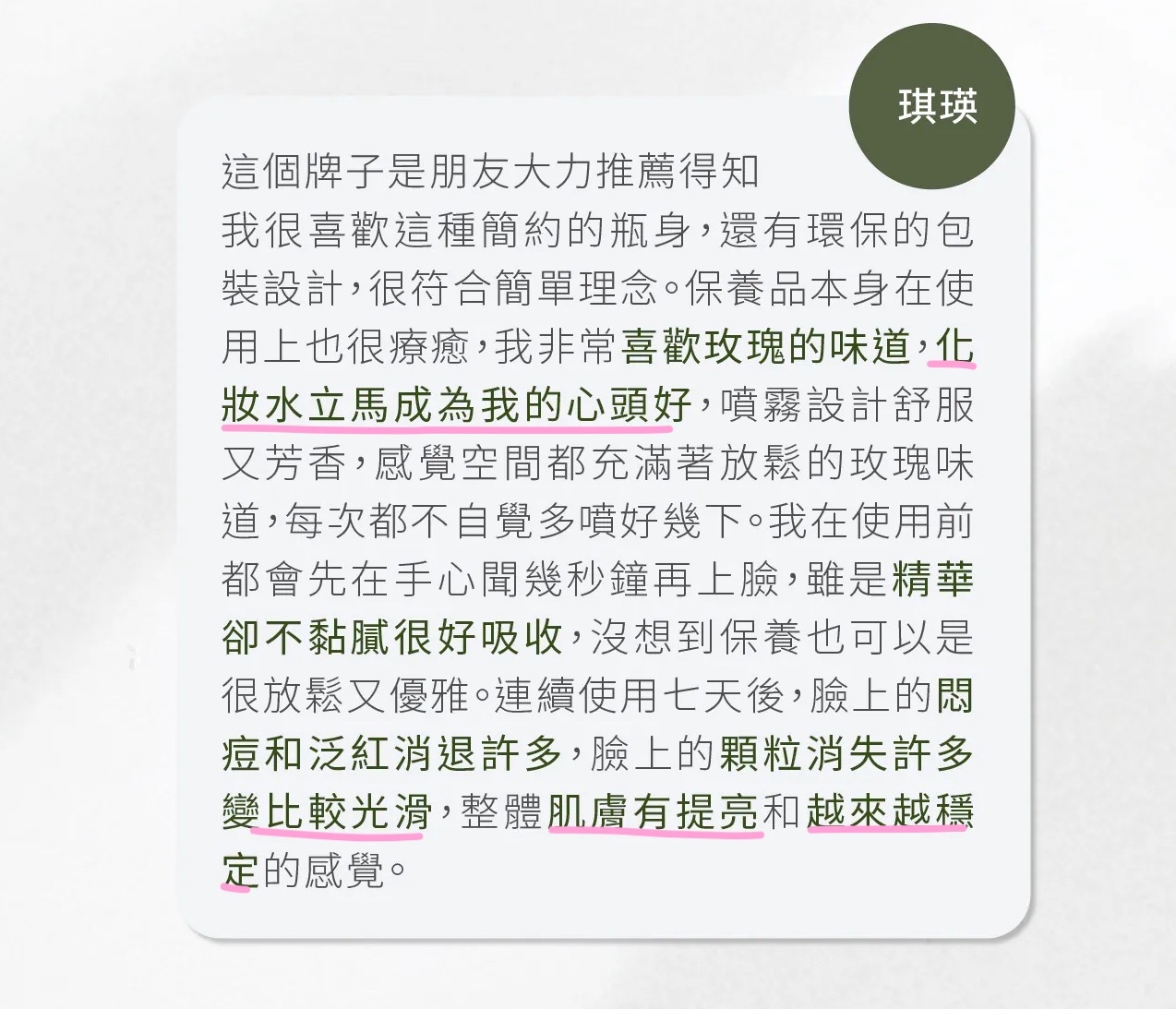 簡單玫瑰青春露評價