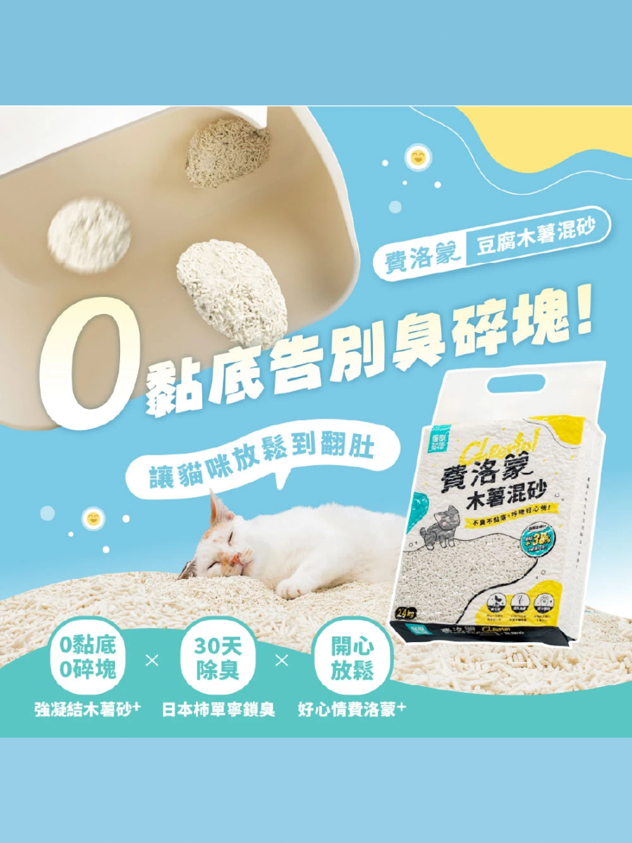 【怪獸部落】費洛蒙貓砂 豆腐木薯混砂｜條型 2.4kg