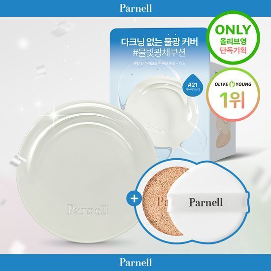 Parnell 精華水光氣墊粉底 附補充裝【3款色號】