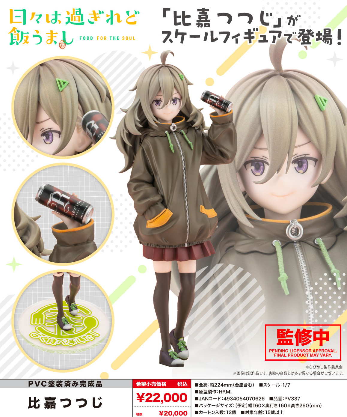 「ACG.GO」「預購」日版 壽屋 比嘉躑躅 1/7 Scale Figure《歲月流逝飯菜依舊美味》