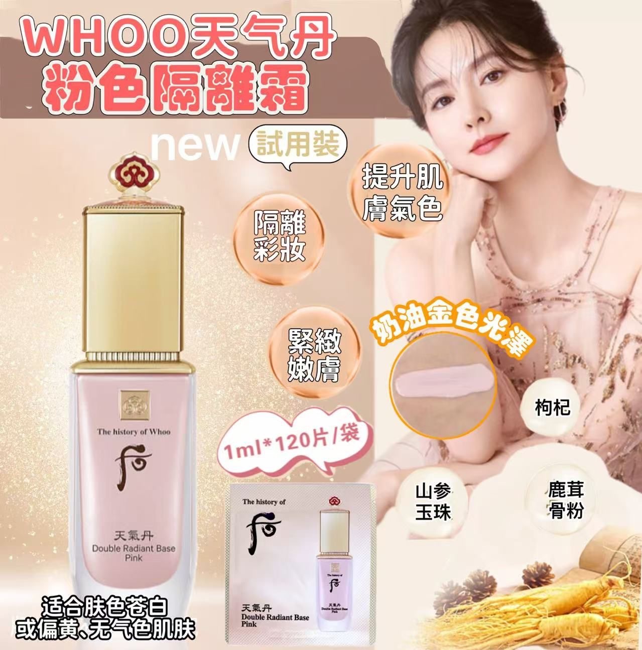 WHOO天氣丹粉色隔離霜120片