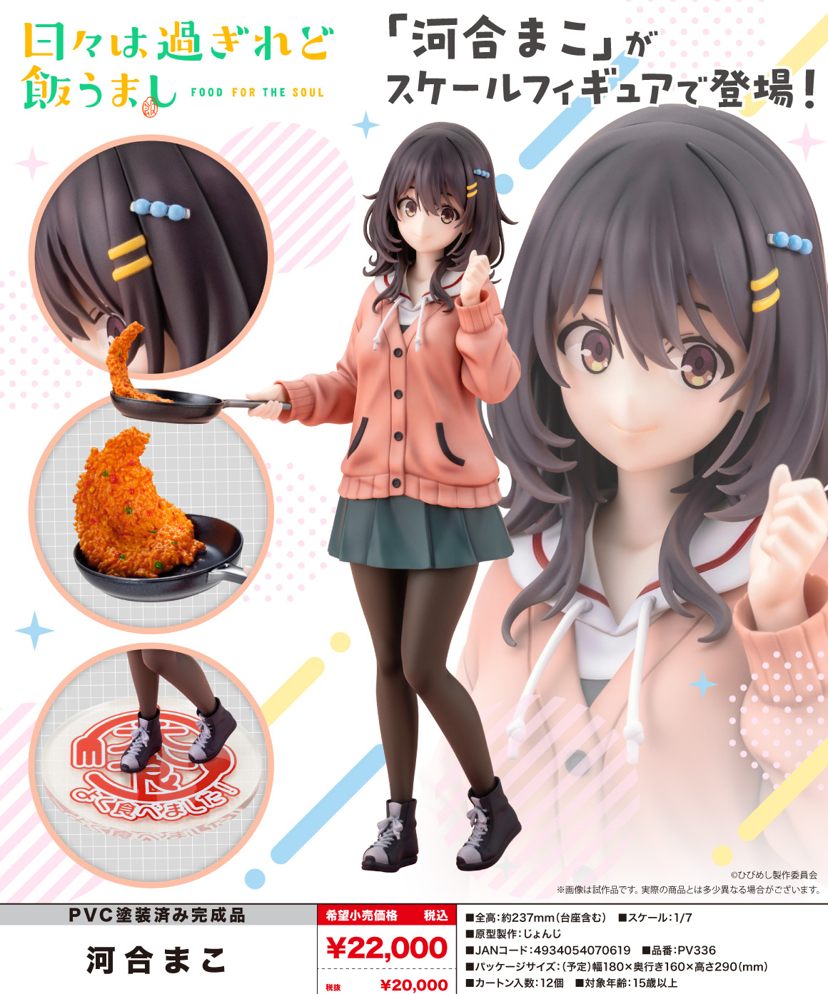 「ACG.GO」「預購」日版 壽屋 河合真子 1/7 Scale Figure《歲月流逝飯菜依舊美味》