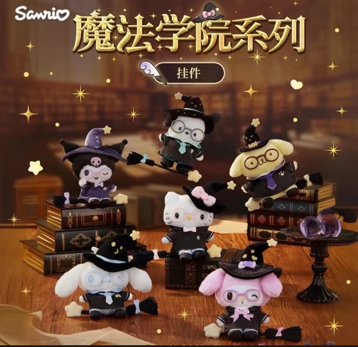 (現貨) 魔法學院kuromi
