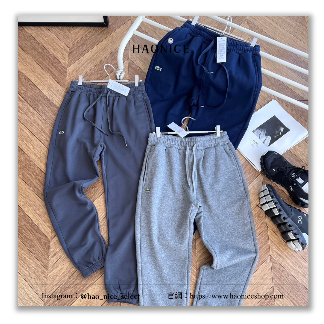 【HAO NICE】秋冬首選🌨️ LACOSTE 經典鱷魚🐊刺繡logo純色 休閒長褲 棉褲 運動褲