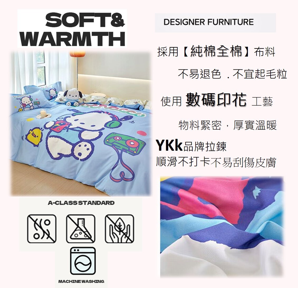PC狗 Sanrio |數碼印花全棉被套