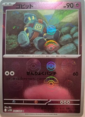 POKEMON JAPANESE SV11B 045/086 C POKEBALL