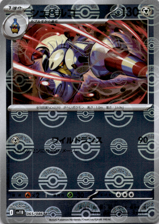 POKEMON JAPANESE SV11B 065/086 U POKEBALL