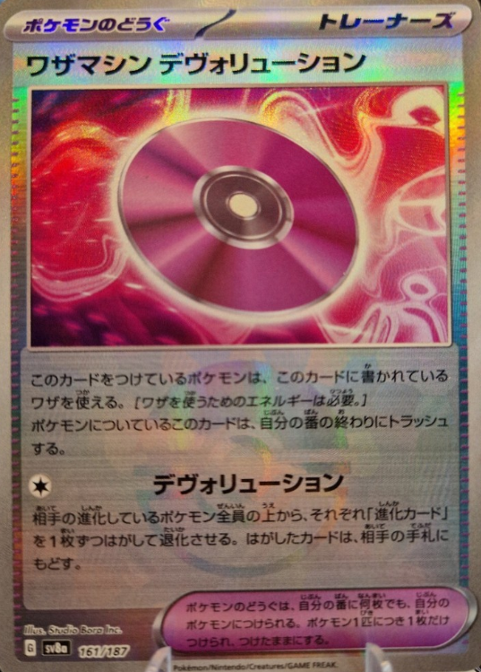 POKEMON JAPANESE SV8A 161/187 POKEBALL