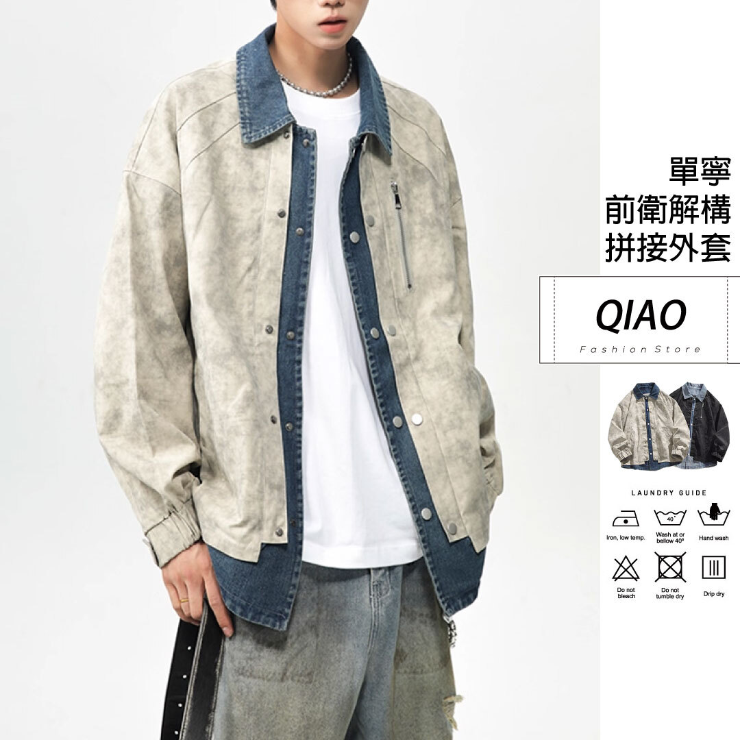 丹寧穿搭外套 LJ-5231 NB