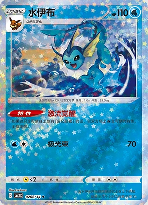 POKEMON SIMPLIFIED CHINESE CBB2C 0206/14 水伊布