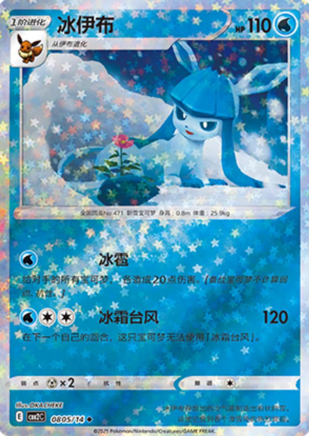 POKEMON SIMPLIFIED CHINESE CBB2C 0805/14 冰伊布V