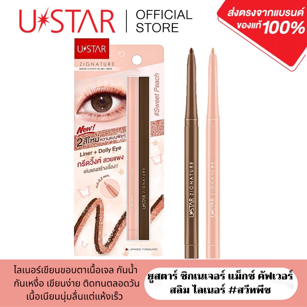 泰國 USTAR Zignature Maxx Cover Slim Liner｜0.2mm極細眼線筆組・防水不暈染・雙色立體眼妝