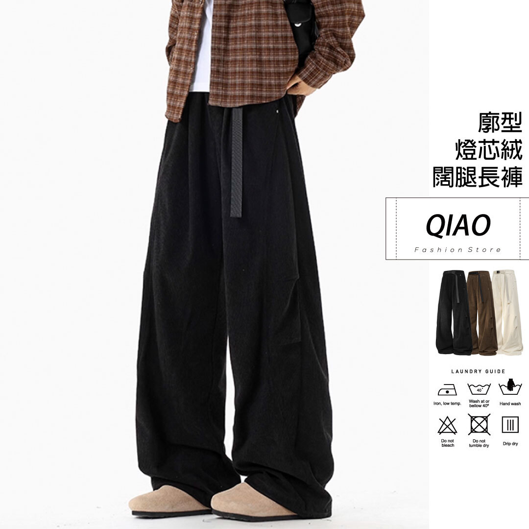 廓型 燈芯絨 廓腿長褲 LJ-24066