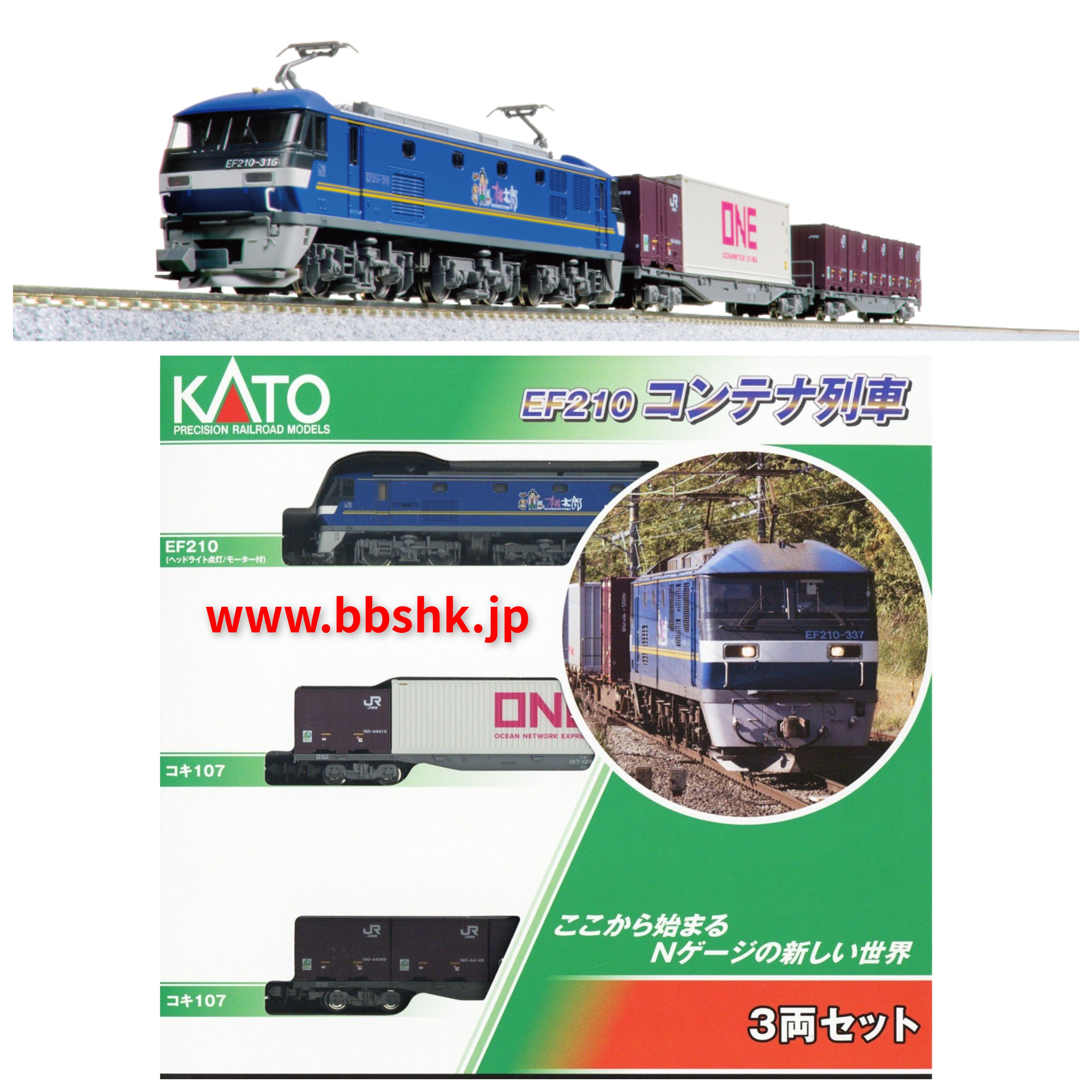 KATO 10-045 EF210 貨物列車(3両)