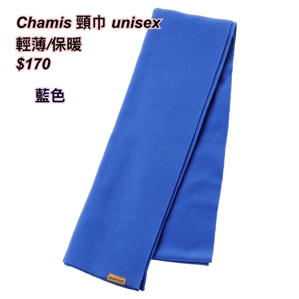 Mont bell Chamis 輕盈保暖Unisex 頸巾/ 多色
