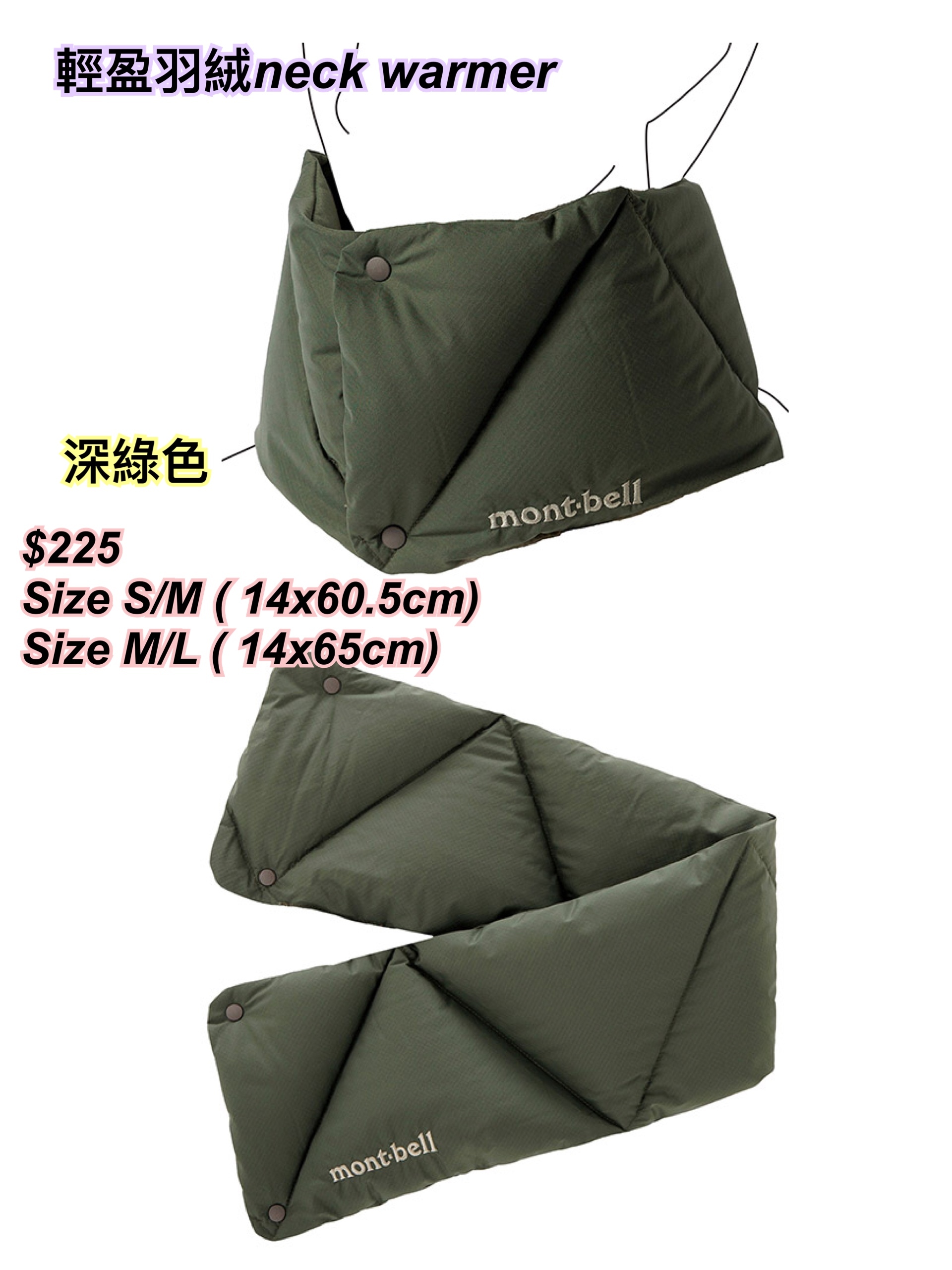 Mont bell 輕盈羽絨 unisex neck warmer / 多色