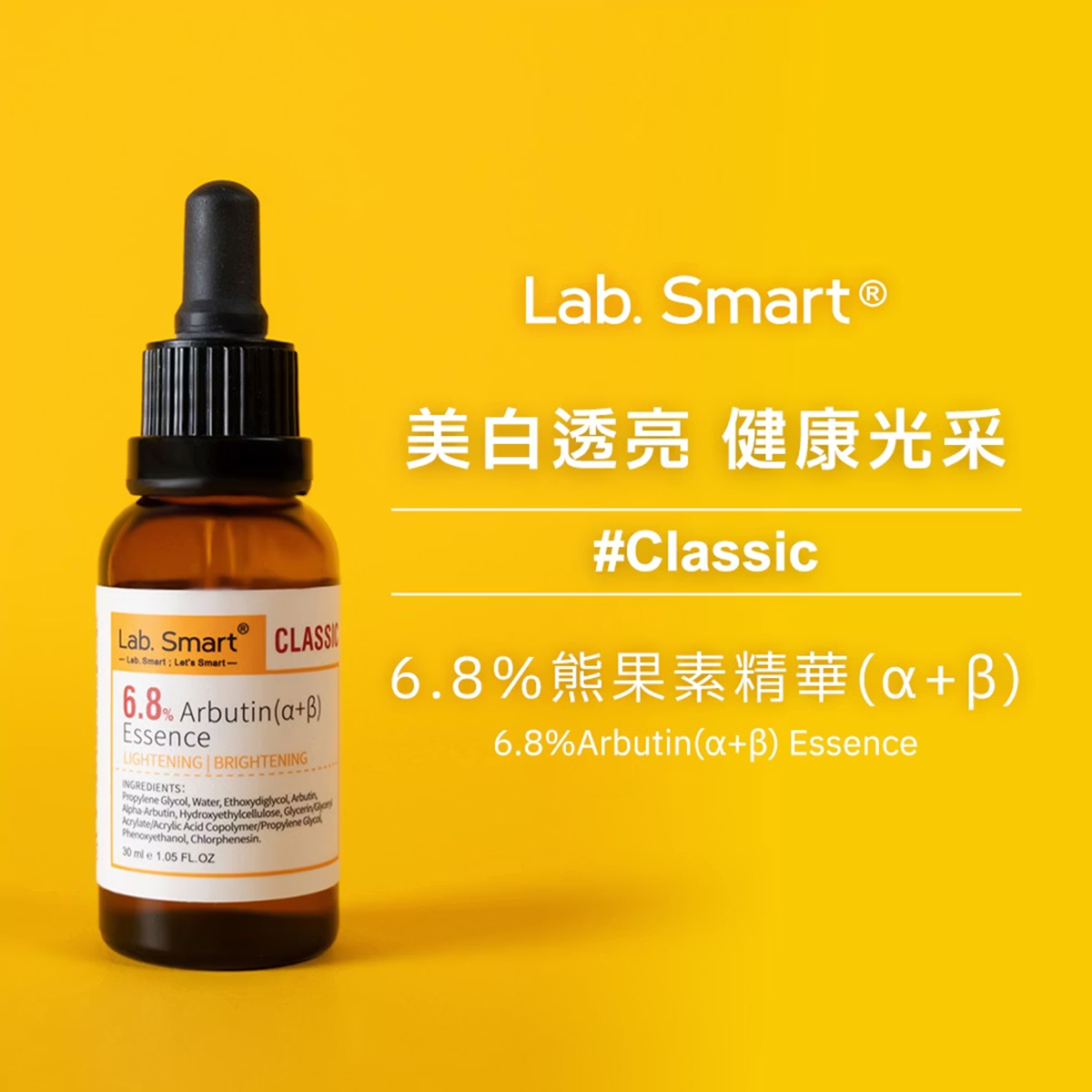 Dr Hsieh lab smart  6.8%熊果素精華(α+β)30ml