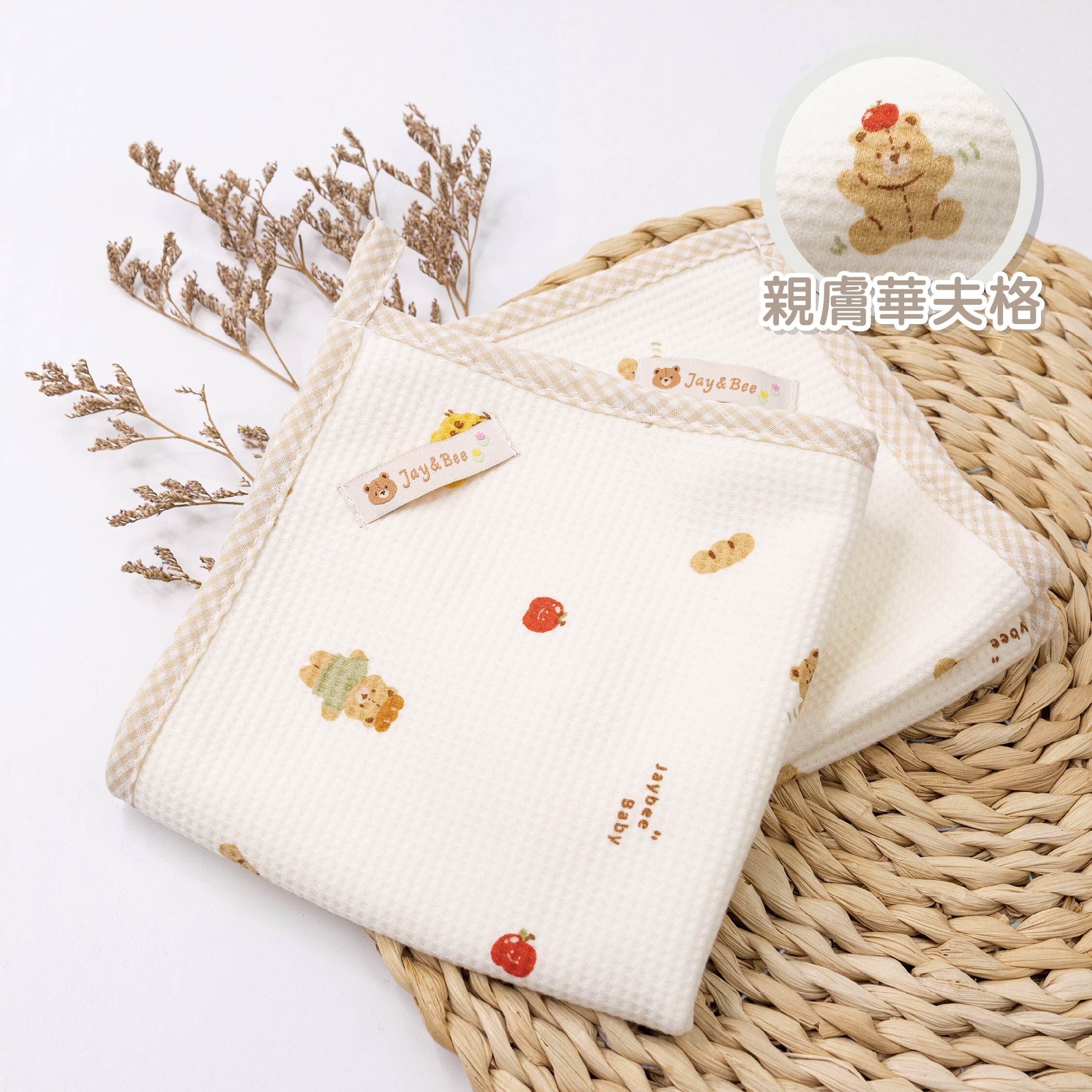 【JB0532】MIT原創蘋安小熊華夫格手帕(兩入一組)