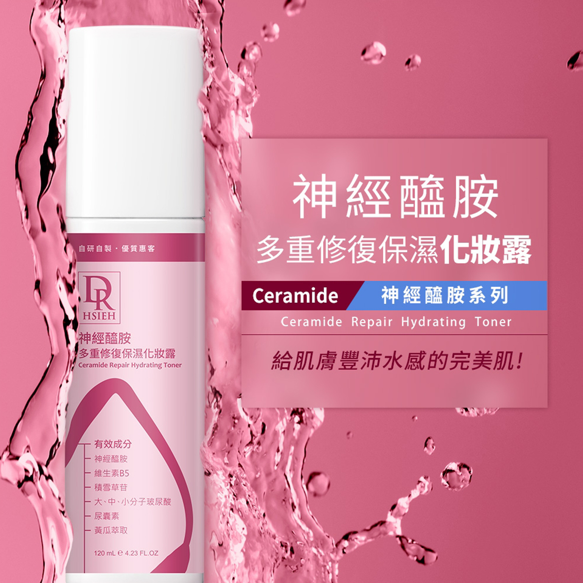 Dr Hsieh lab smart 神經醯胺多重修復保濕化妝露120ml