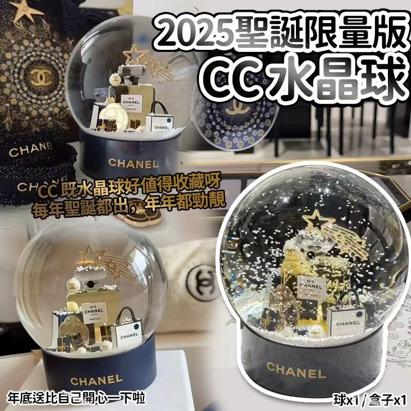 2025聖誕限量版CC水晶球 CHANEL 2025 Limited Edition Christmas Ball