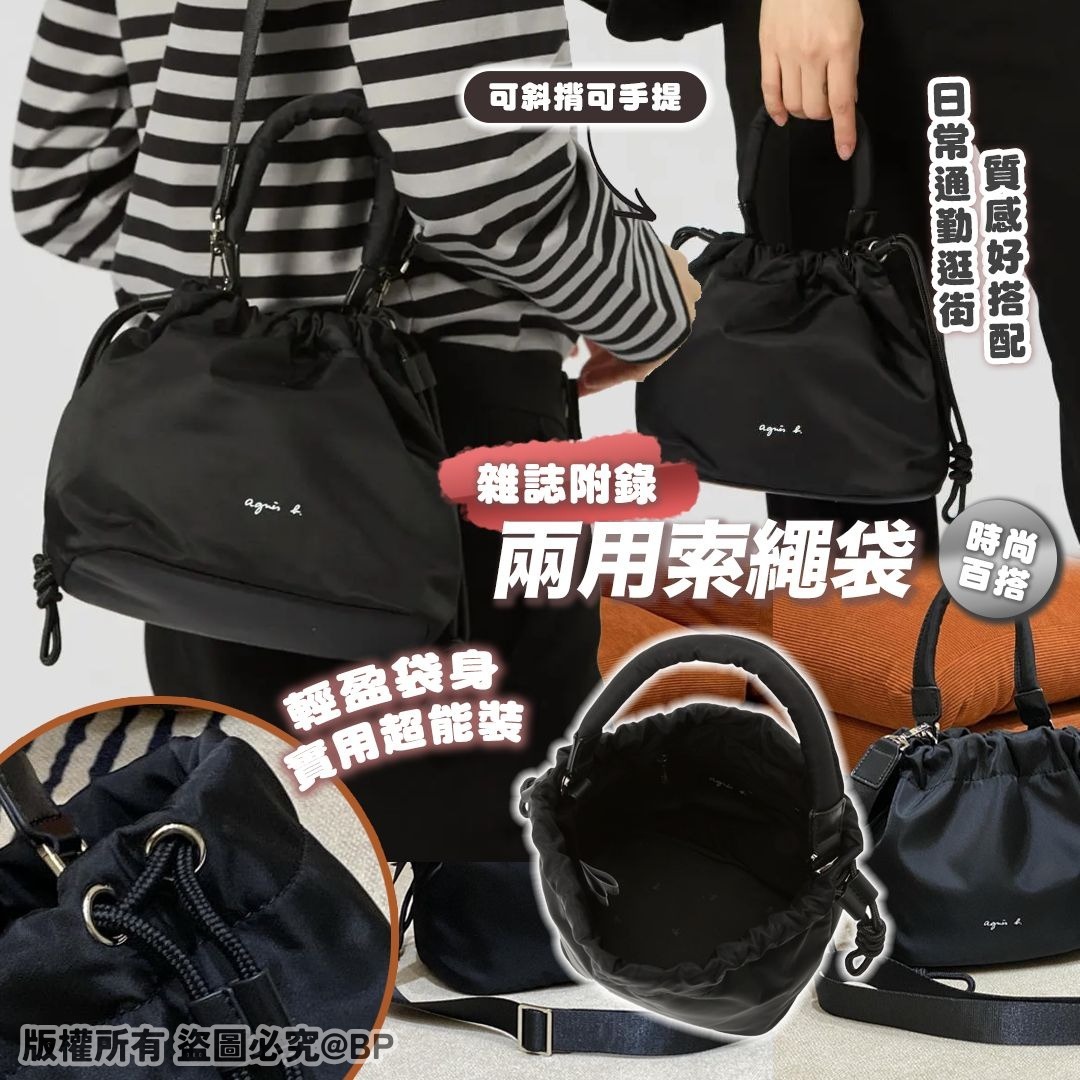 20251112  Ag*b 雜誌附錄兩用索繩袋 #J（12月下旬）
