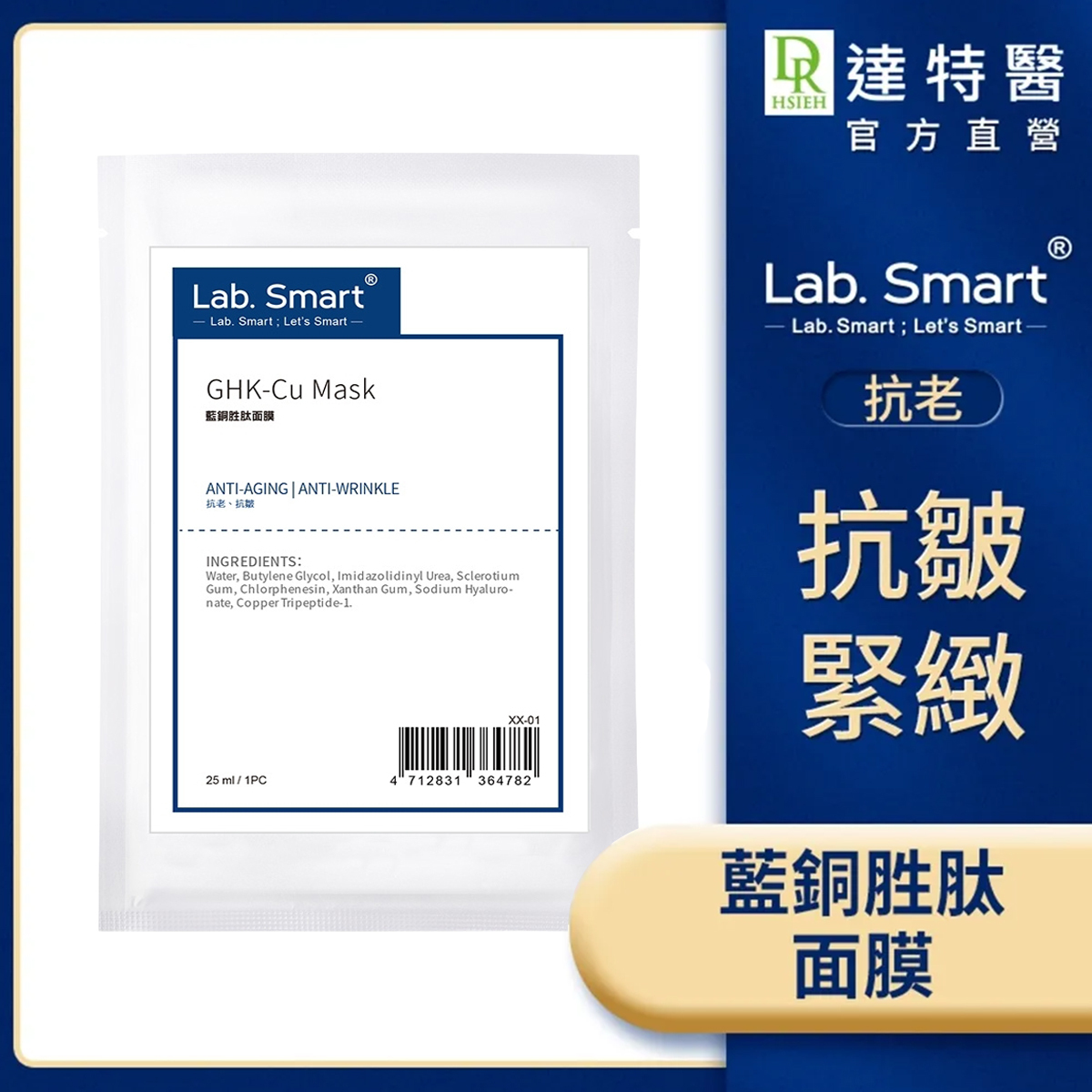 Dr Hsieh lab smart 藍銅胜肽面膜1片