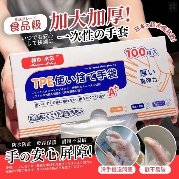 20251112 食品級加厚一次性手套2盒組 #J （1月中旬）
