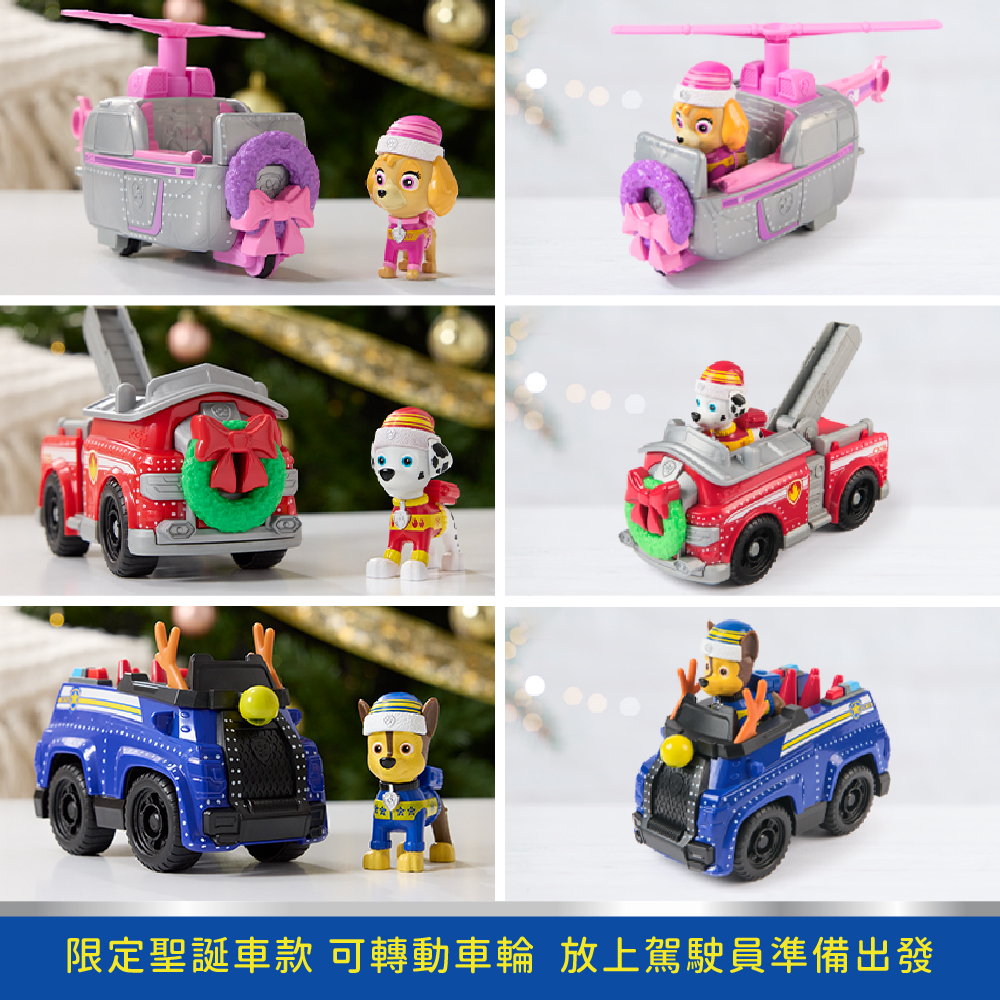 汪汪隊立大功 汪汪少年隊聖誕大冒險車輛