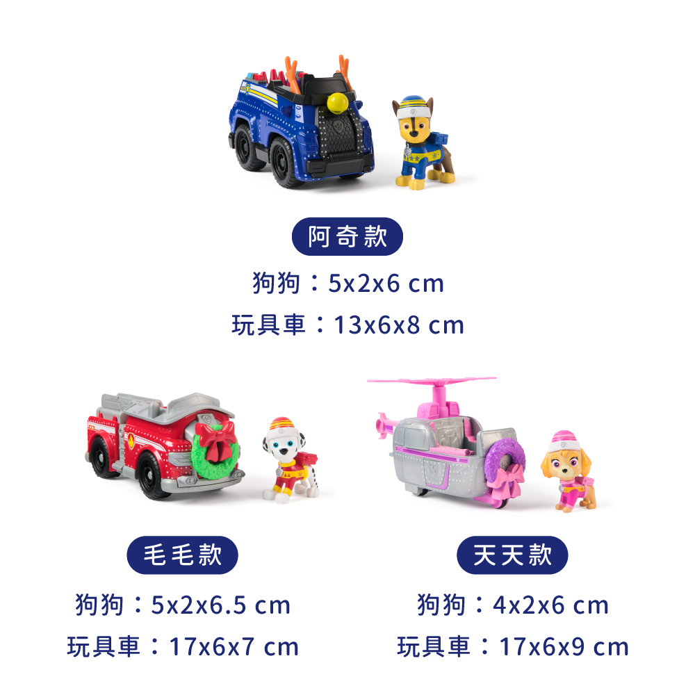 汪汪隊立大功 汪汪少年隊聖誕大冒險車輛-尺寸