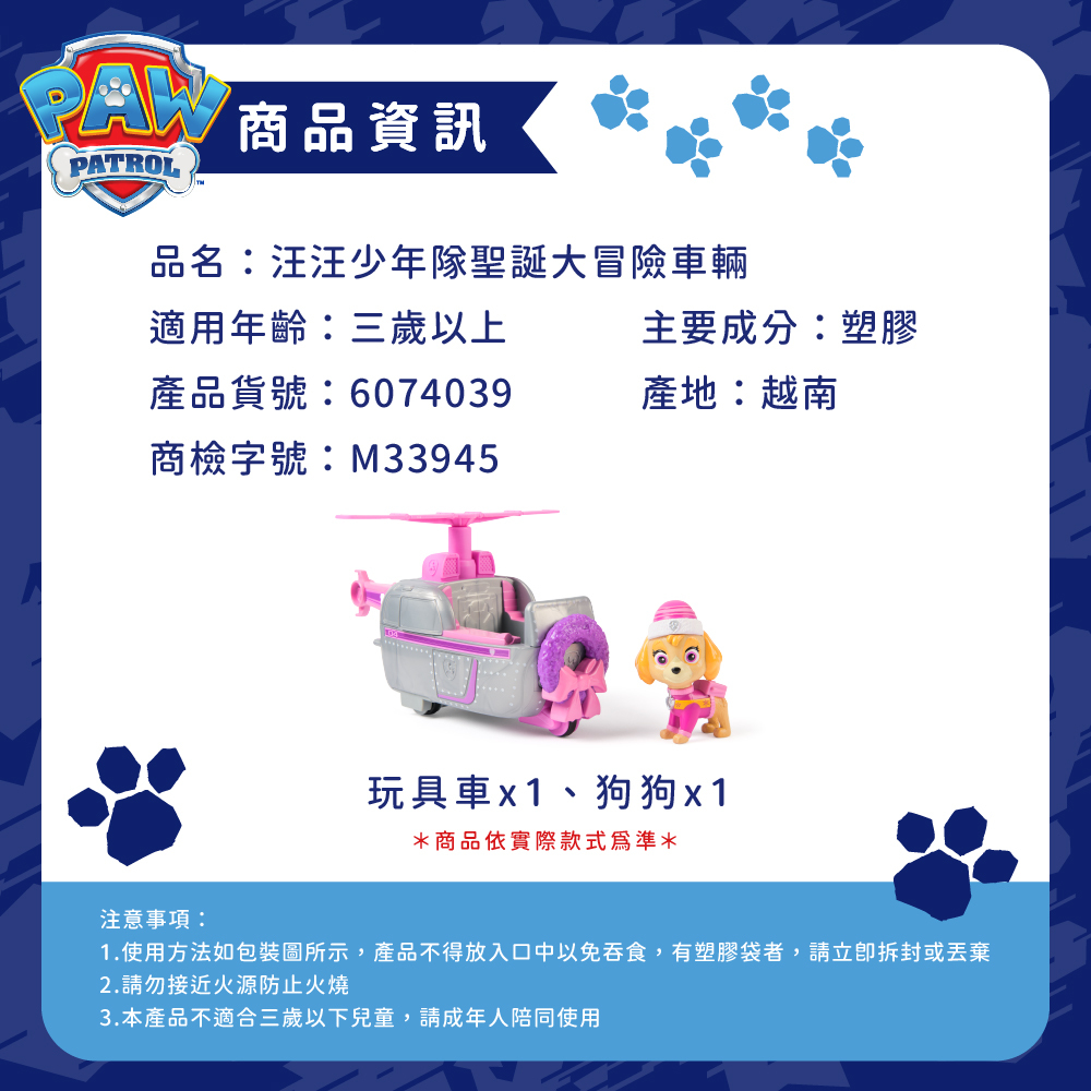 汪汪隊立大功 汪汪少年隊聖誕大冒險車輛-商品資訊