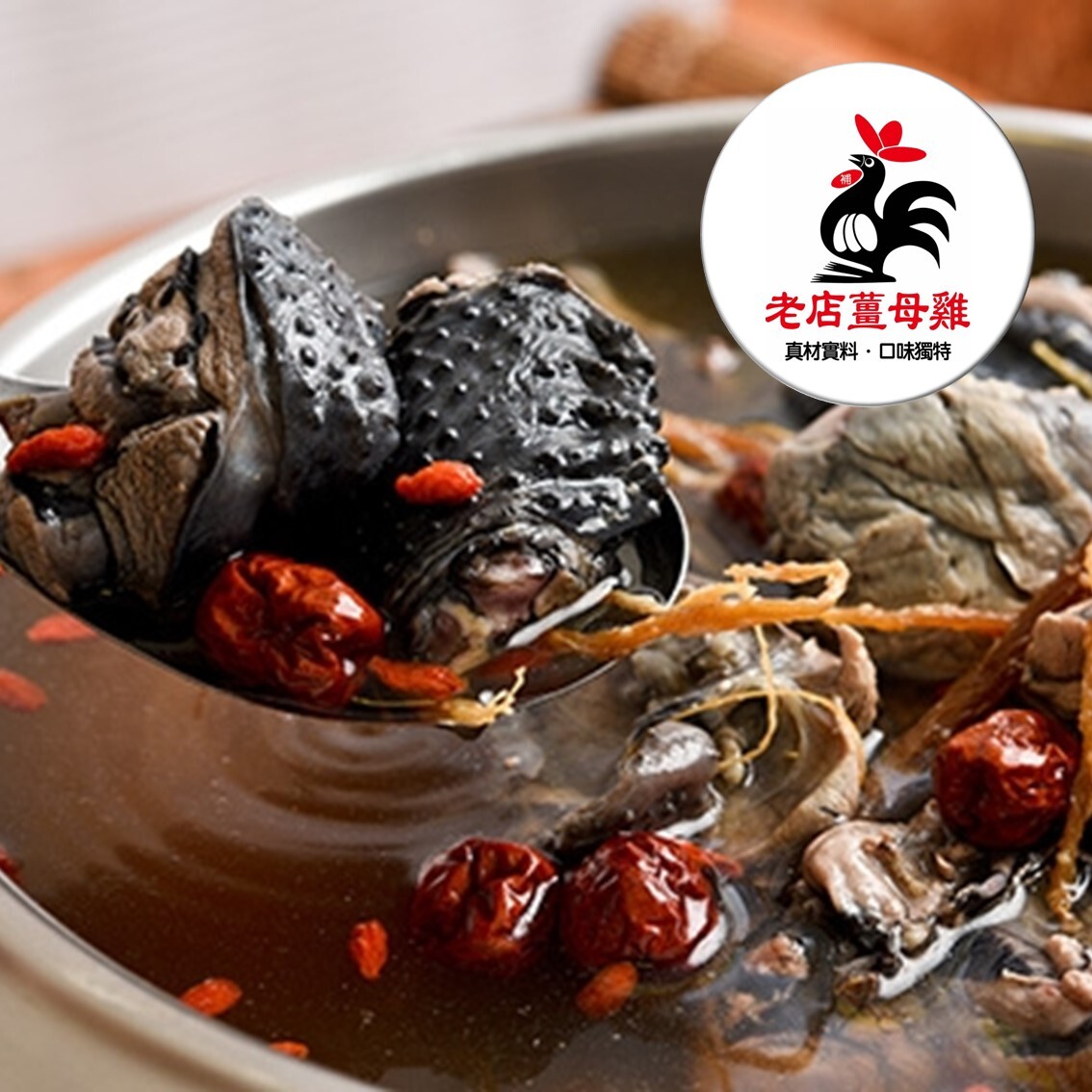 (團購)老店薑母雞(12/09到貨)