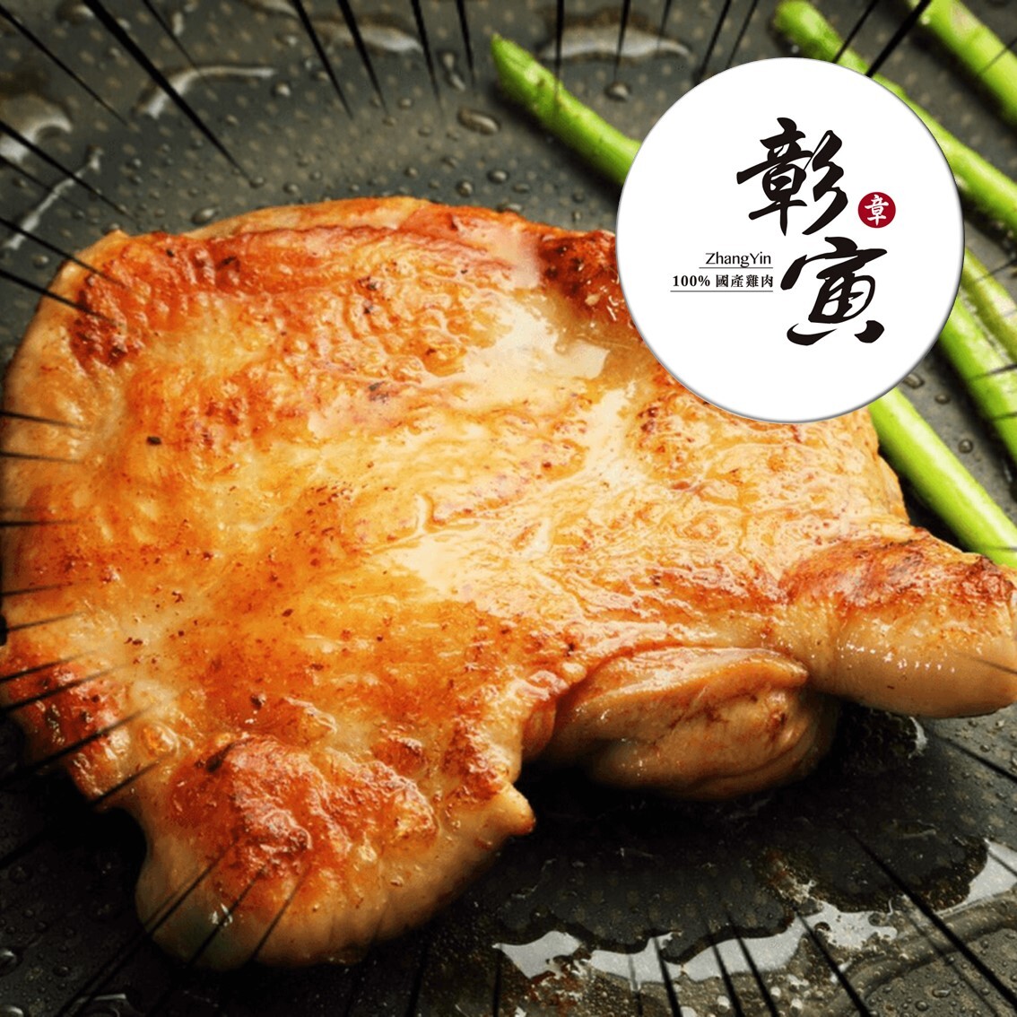 (團購)彰寅無骨雞腿排(12/11到貨)