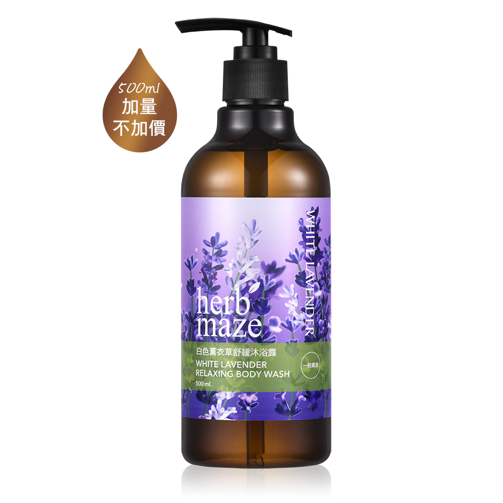 白色薰衣草舒緩沐浴露500ml