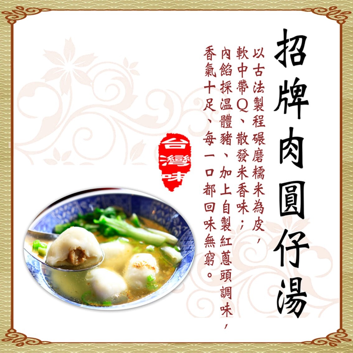 (團購)明清水肉圓仔湯(12/11到貨)