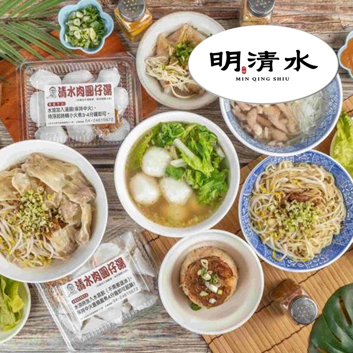 (團購)明清水肉圓仔湯(12/11到貨)