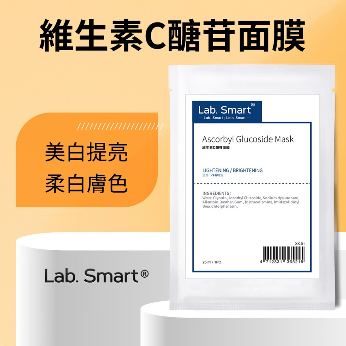 Dr Hsieh lab smart 維生素C醣苷面膜1片