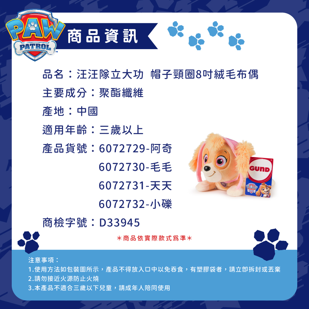 帽子頸圈8吋絨毛布偶-商品資訊