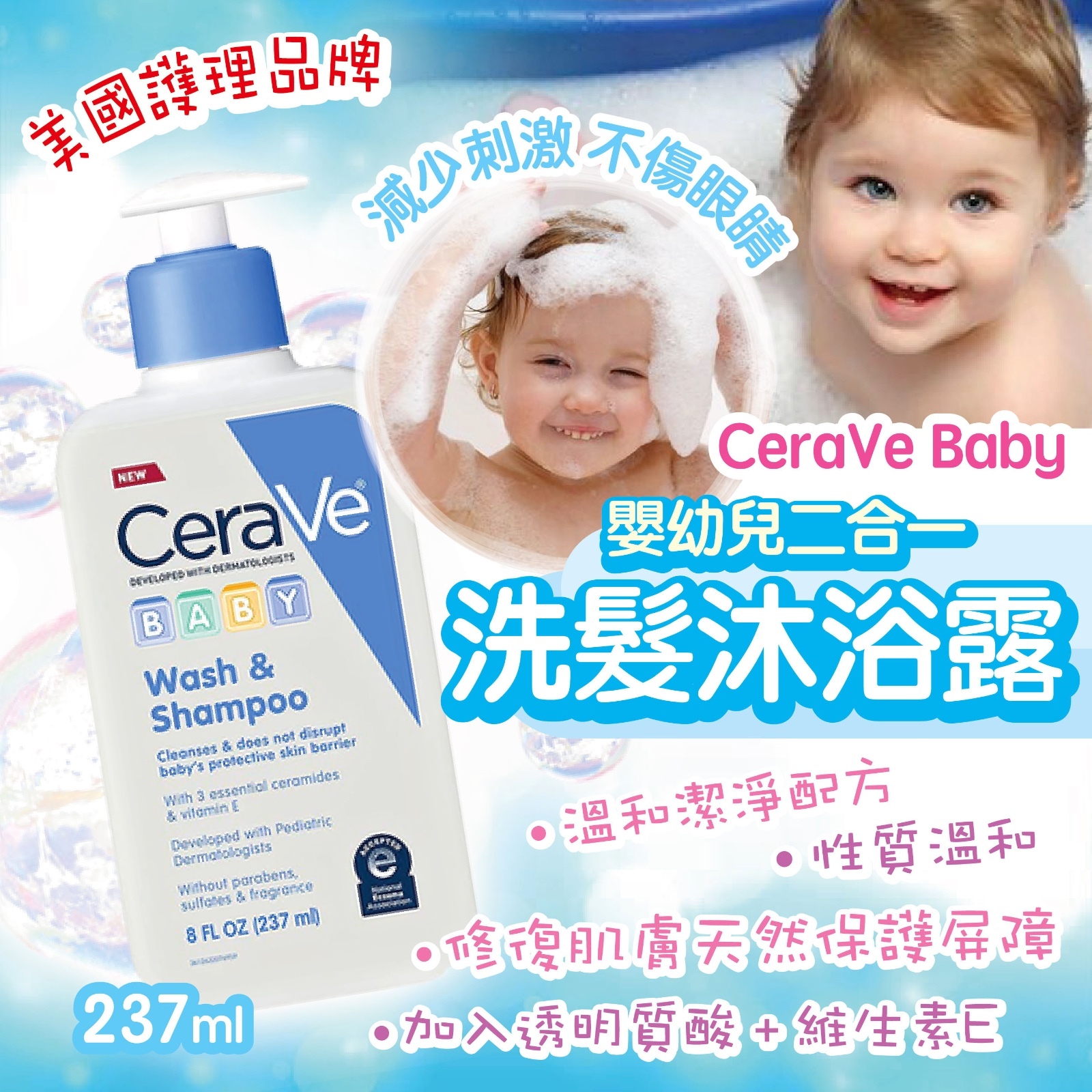 20251112 美國 CeraVe 適樂膚 Baby Wash & Shampoo 洗髮沐浴露二合一 237ml (1套2支) #Y （ 12月中旬）