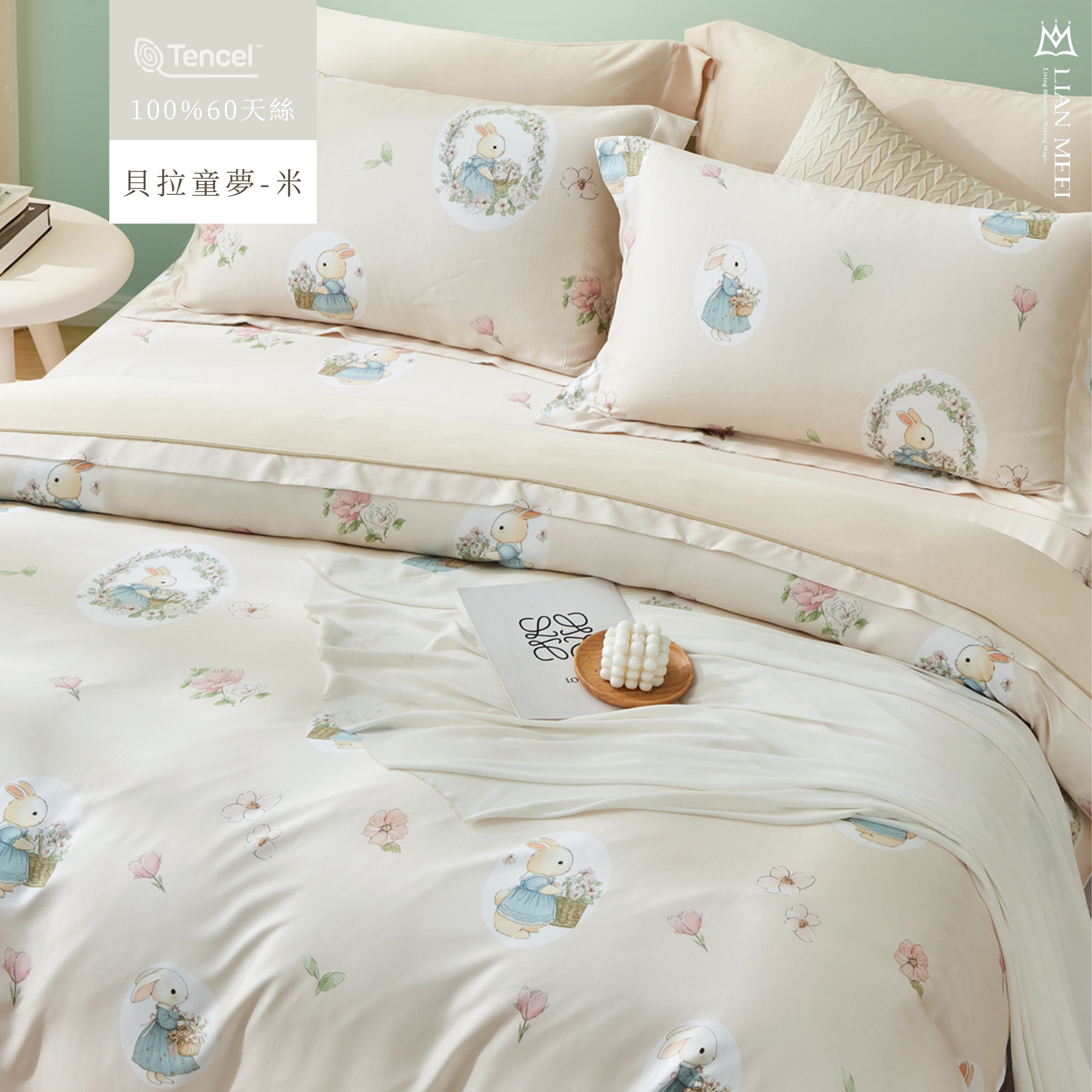 100%天絲60支|貝拉童夢-米|有單人