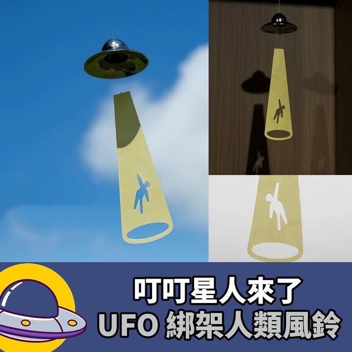 UFO 綁架人類風鈴