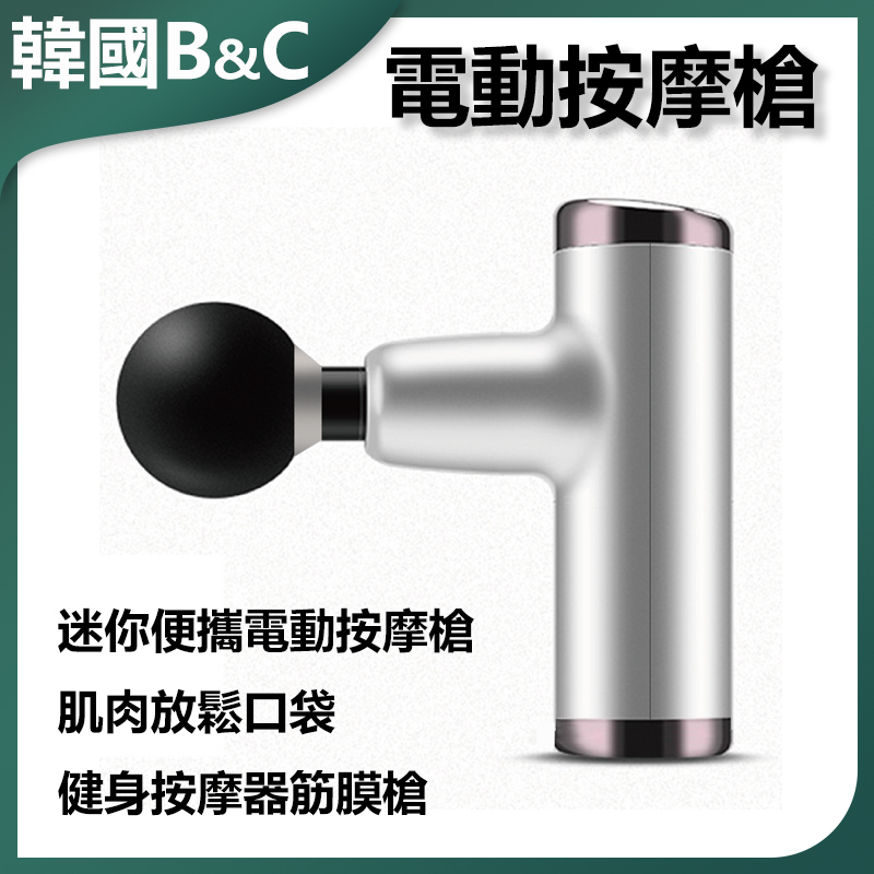 B&C Korea Mini Portable Electric Massage Gun Muscle Relaxation Pocket Fitness Massager Fascia Gun B0083