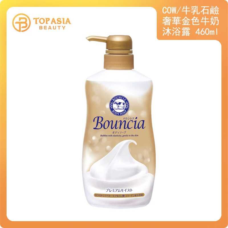 COW/牛乳石碱奢华金色牛奶沐浴露 460ML 06/2028