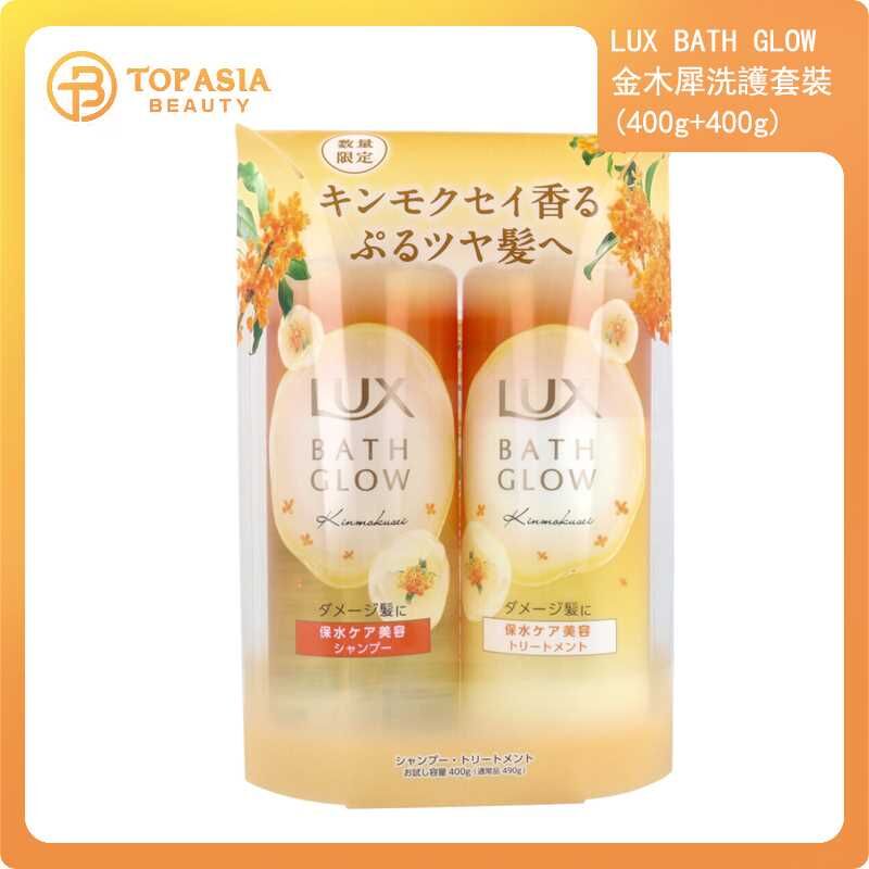 LUX BATH GLOW 金木犀洗護套裝400G+400G 08/2028