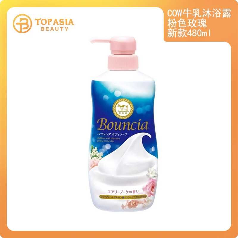 COW牛乳沐浴露粉色玫瑰新款480ml