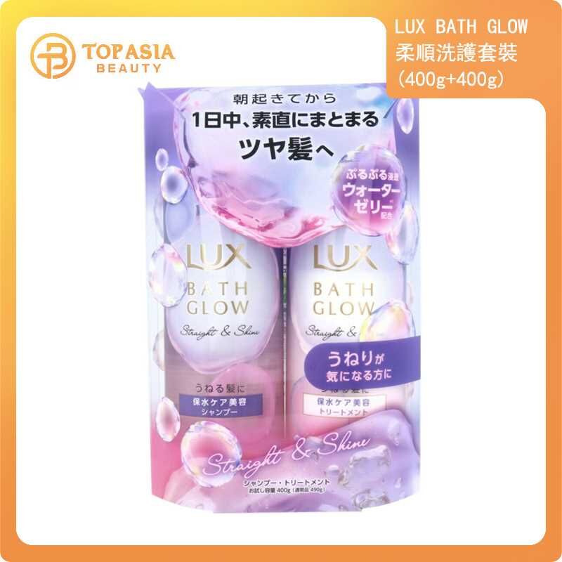 LUX BATH GLOW 柔順洗護套裝400G+400G 05/2028