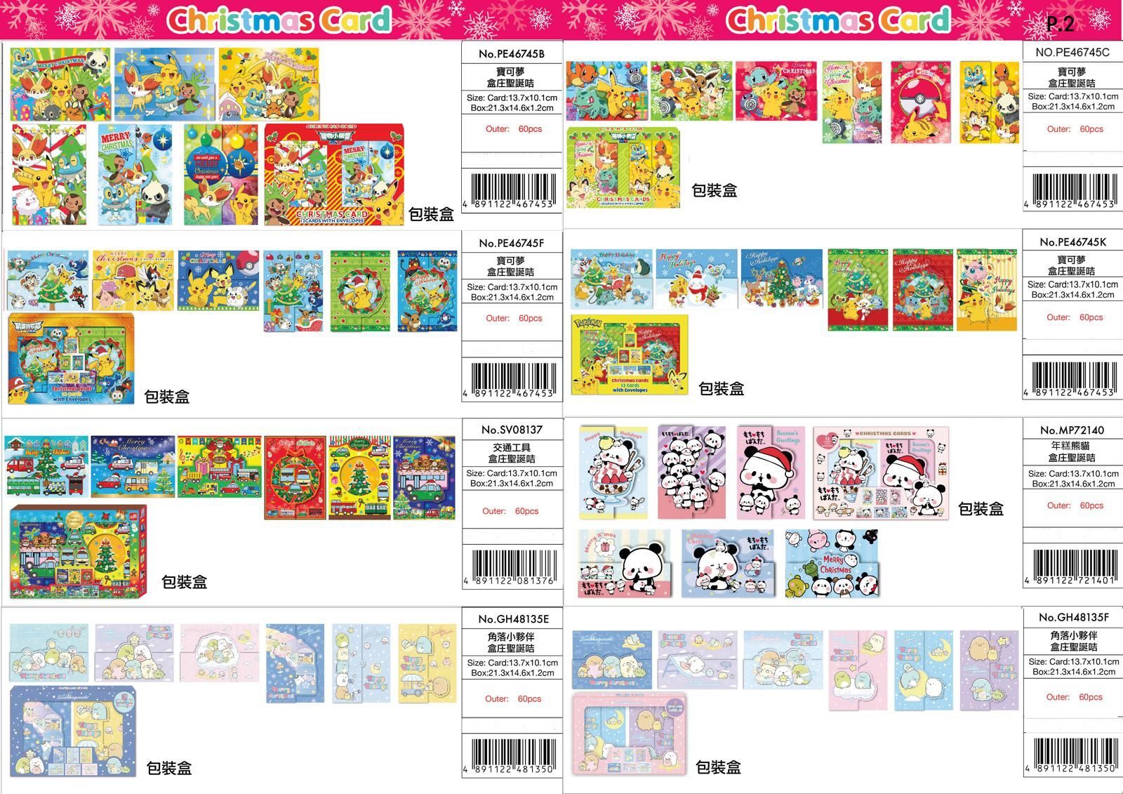 港版卡通聖誕咭套裝