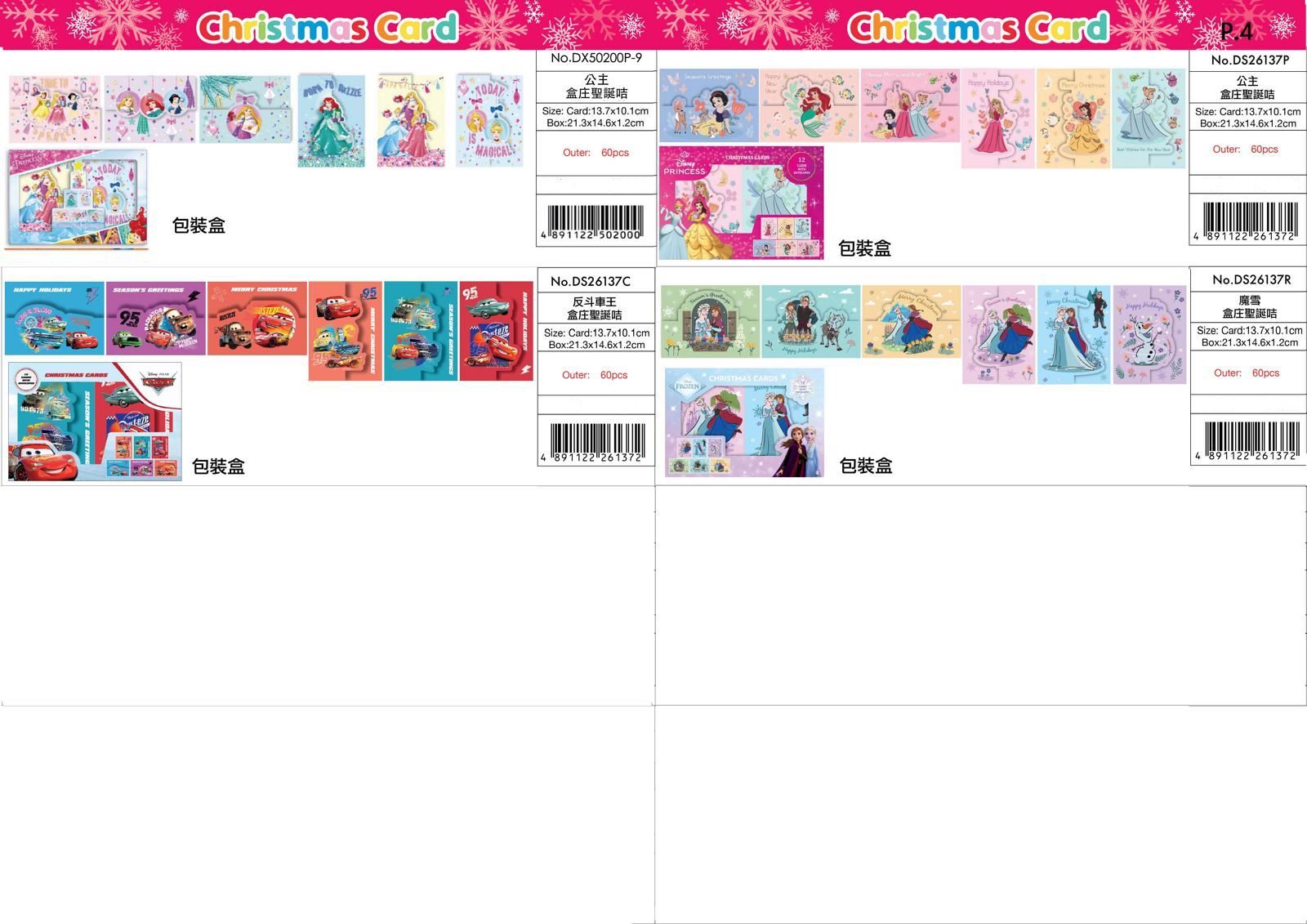 港版卡通聖誕咭套裝